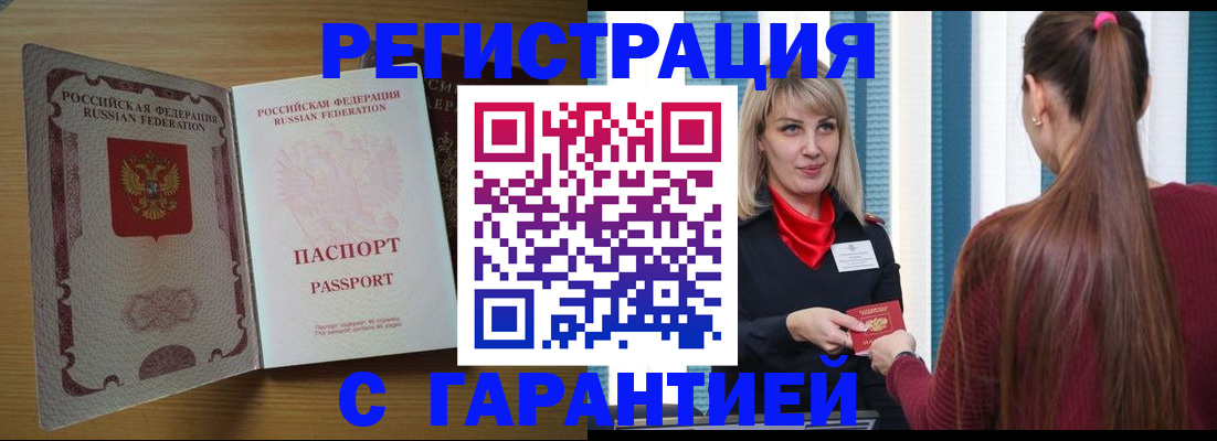 прописка от собственника в Джанкое