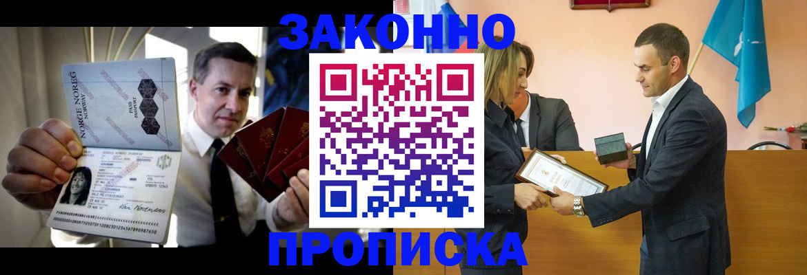 временная регистрация для школы в Джанкое
