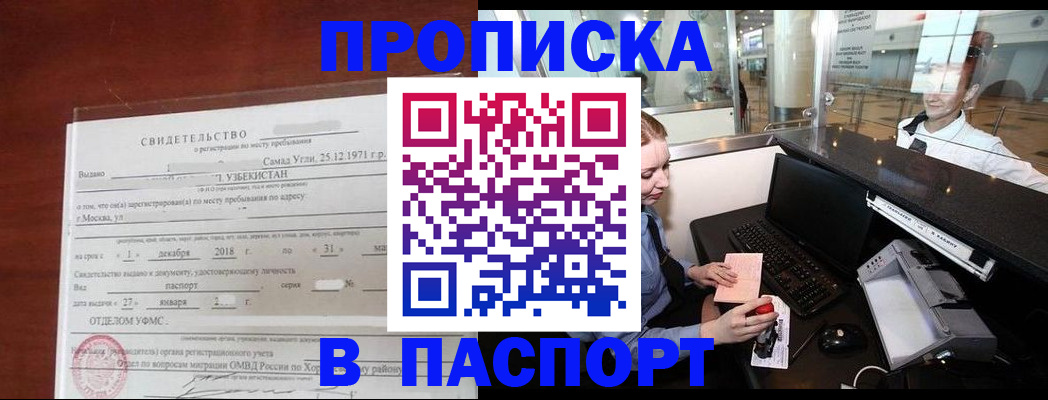 временная регистрация надежно в Джанкое