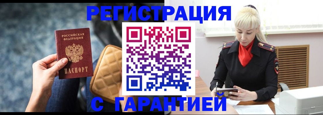 временная регистрация купить в Джанкое