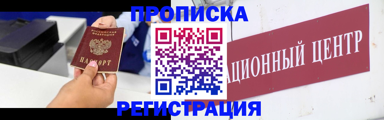 временная прописка в Джанкое