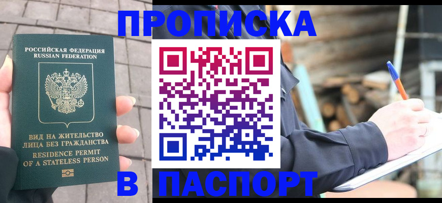 прописка гарантия в Джанкое